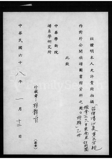 海外未知-菲律滨江夏黄氏宗亲总会一九七八年东南亚访问团特辑 = Philippine Kang-ha Huang clan association, inc. 1978 Southeast Asia mission.pdf电子版预览图1