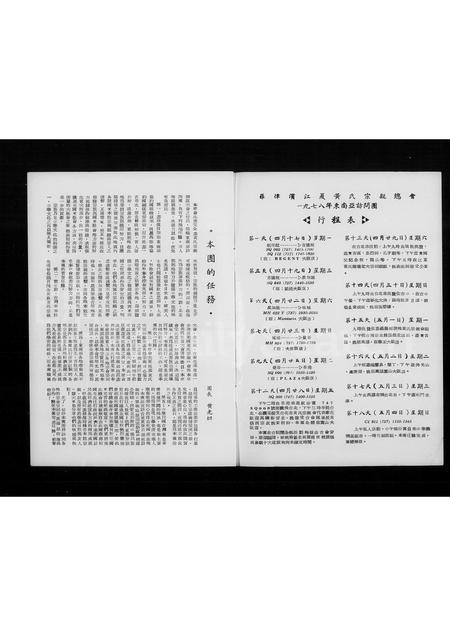 海外未知-菲律滨江夏黄氏宗亲总会一九七八年东南亚访问团特辑 = Philippine Kang-ha Huang clan association, inc. 1978 Southeast Asia mission.pdf电子版预览图3