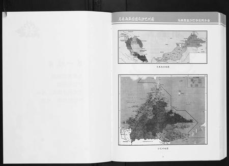 海外未知-马来西亚沙巴华北同乡会族谱.pdf电子版预览图3