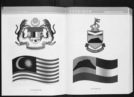海外未知-马来西亚沙巴华北同乡会族谱.pdf电子版预览图4