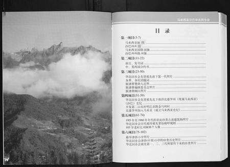 海外未知-马来西亚沙巴华北同乡会族谱.pdf电子版预览图5
