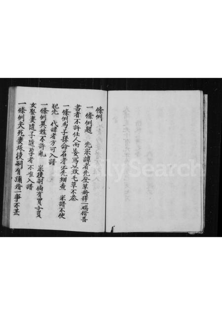 山西卫氏-[卫氏家谱].pdf电子版预览图5