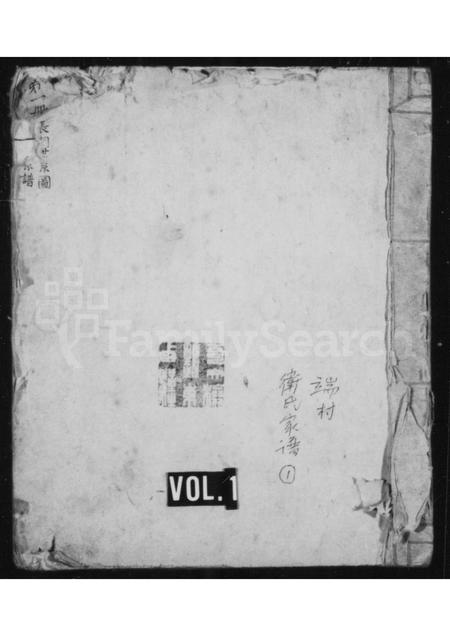 山西卫氏-卫氏家谱.pdf电子版缩略图