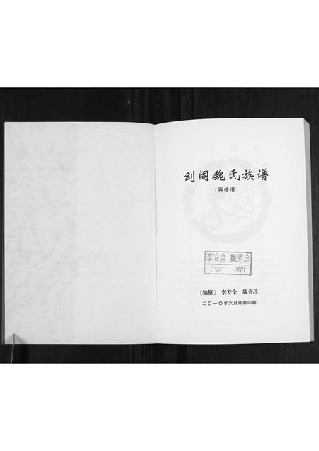 四川魏氏-剑阁魏氏族谱.pdf电子版预览图1