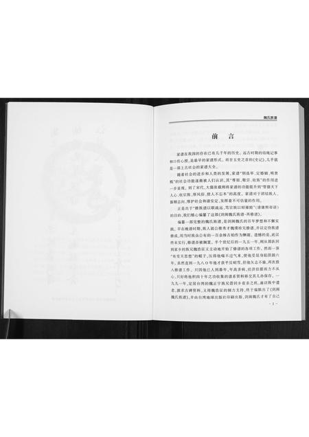 四川魏氏-剑阁魏氏族谱.pdf电子版预览图3