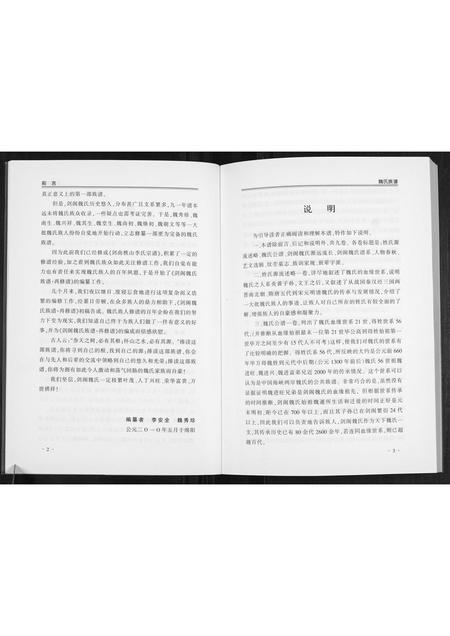 四川魏氏-剑阁魏氏族谱.pdf电子版预览图4