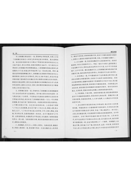 四川魏氏-剑阁魏氏族谱.pdf电子版预览图5