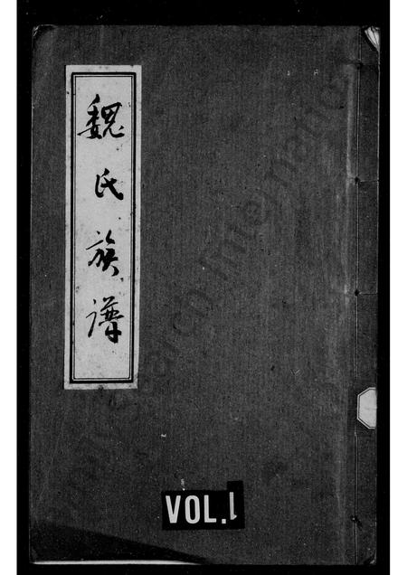 四川魏氏-魏氏族谱.pdf电子版缩略图