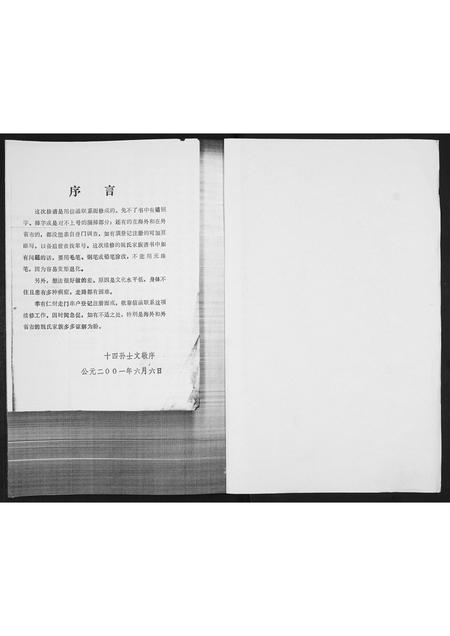 山东魏氏-魏氏世谱[不分卷].pdf电子版预览图1