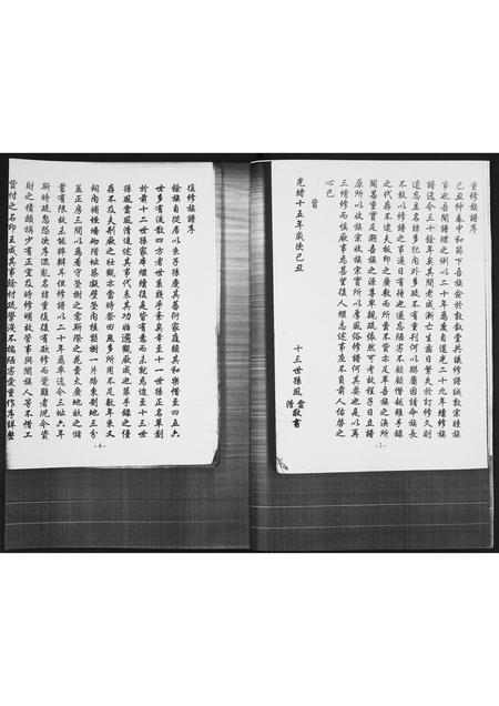 山东魏氏-魏氏世谱[不分卷].pdf电子版预览图3