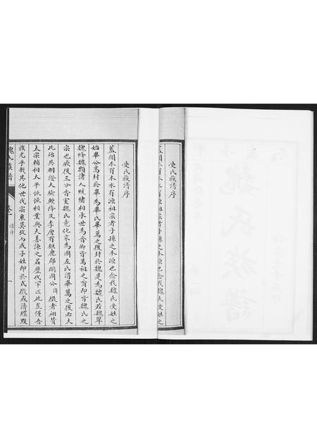 山东魏氏-魏氏族谱[4卷].pdf电子版预览图3