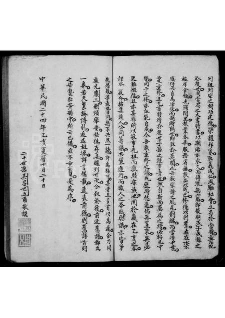 山西魏氏-沁县魏氏宗谱.pdf电子版预览图2