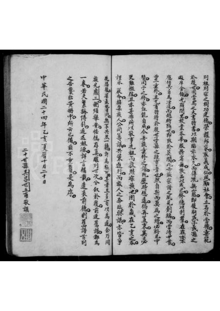 山西魏氏-沁县魏氏宗谱.pdf电子版预览图3