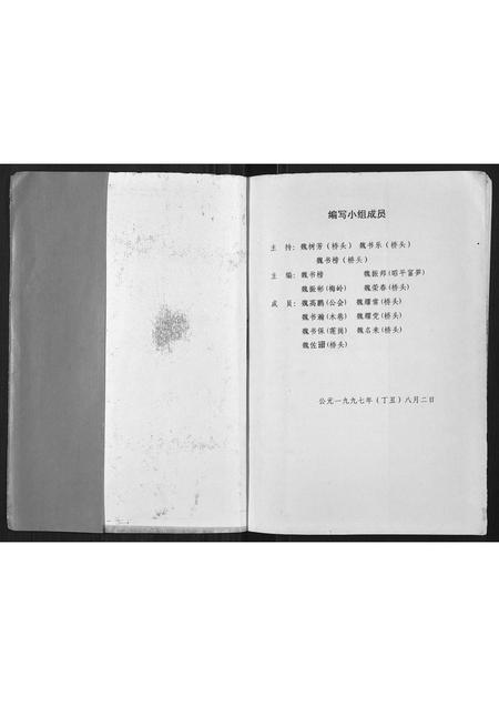 广西魏氏-魏氏族谱.pdf电子版预览图1