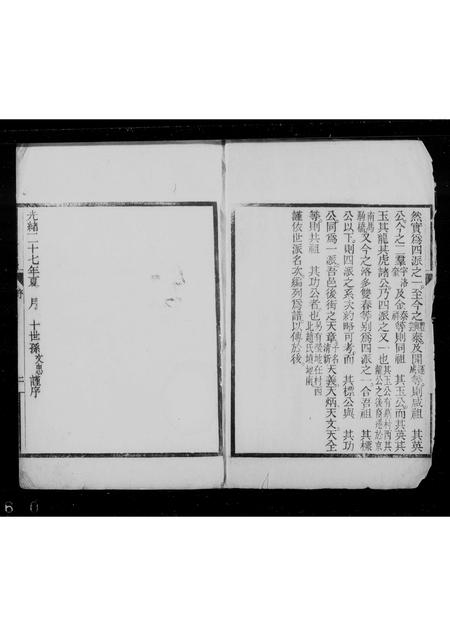 河北魏氏-冀县魏氏家谱(别名：魏氏家谱).pdf电子版预览图1