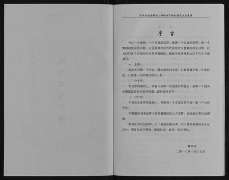 云南魏氏-魏氏宗谱家谱[不分卷].pdf电子版预览图1