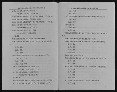 云南魏氏-魏氏宗谱家谱[不分卷].pdf电子版预览图4