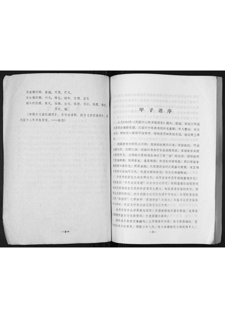山西温氏-原平城头温氏家谱.pdf电子版预览图2