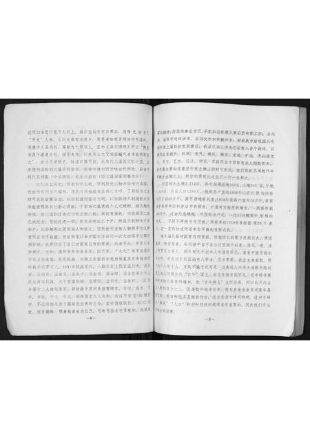 山西温氏-原平城头温氏家谱.pdf电子版预览图3