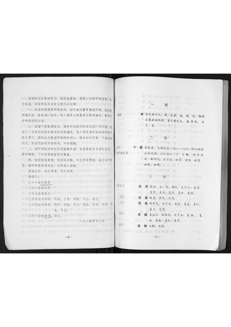 山西温氏-原平城头温氏家谱.pdf电子版预览图4