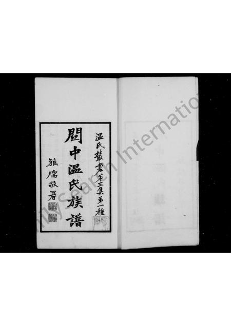 陜西温氏-关中温氏族谱.pdf电子版预览图1