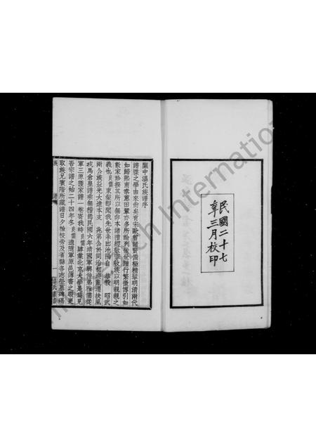 陜西温氏-关中温氏族谱.pdf电子版预览图2