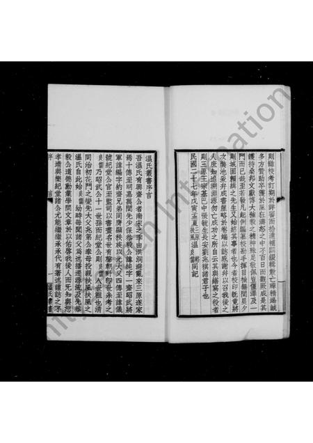 陜西温氏-关中温氏族谱.pdf电子版预览图5