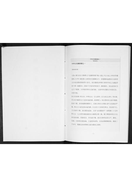 四川文氏-中华文氏源流谱.pdf电子版预览图2