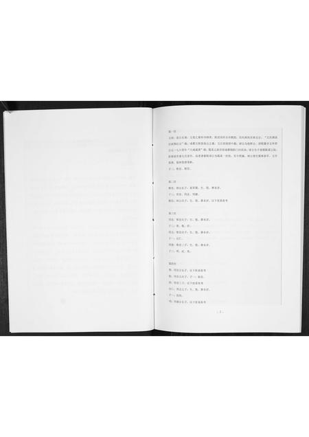 四川文氏-中华文氏源流谱.pdf电子版预览图3