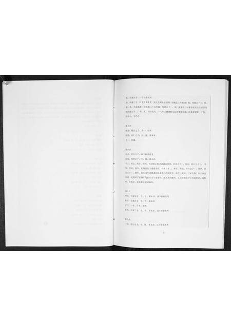 四川文氏-中华文氏源流谱.pdf电子版预览图4