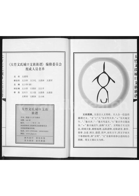 四川文氏-大竹文氏城口支族族谱(别名：文氏族谱).pdf电子版预览图2