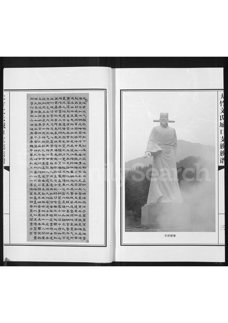 四川文氏-大竹文氏城口支族族谱(别名：文氏族谱).pdf电子版预览图3