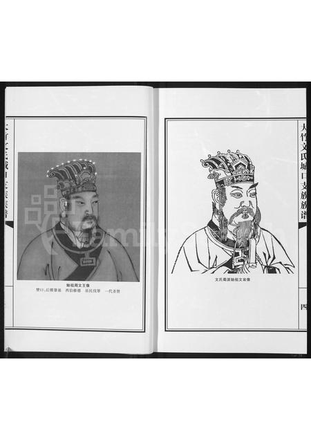 四川文氏-大竹文氏城口支族族谱(别名：文氏族谱).pdf电子版预览图4