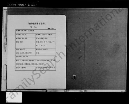 海南文氏-文氏族谱 [存卷].pdf电子版缩略图