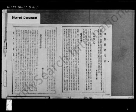 海南文氏-文氏族谱 [存卷].pdf电子版预览图3