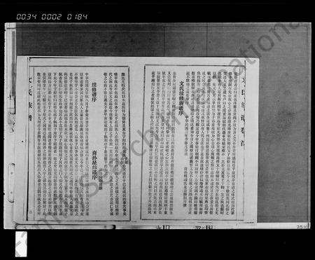 海南文氏-文氏族谱 [存卷].pdf电子版预览图4