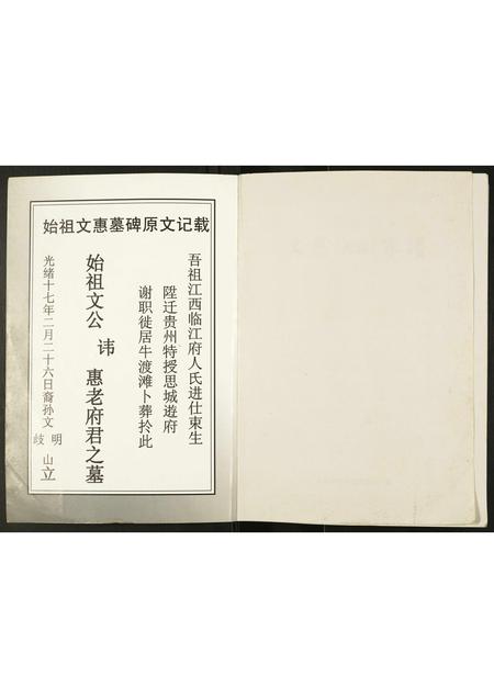 贵州文氏-文惠(天凤)家谱.pdf电子版预览图1