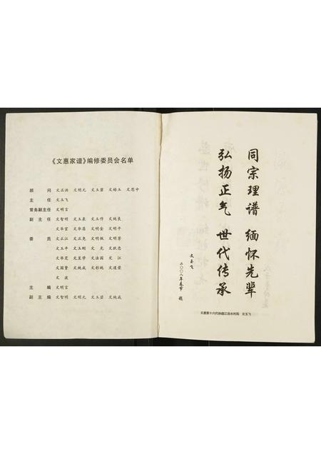 贵州文氏-文惠(天凤)家谱.pdf电子版预览图3