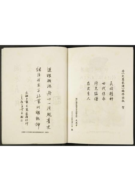 贵州文氏-文惠(天凤)家谱.pdf电子版预览图5