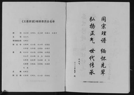 贵州文氏-文惠家谱.pdf电子版预览图2