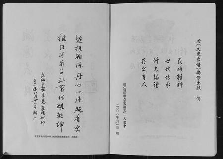 贵州文氏-文惠家谱.pdf电子版预览图4