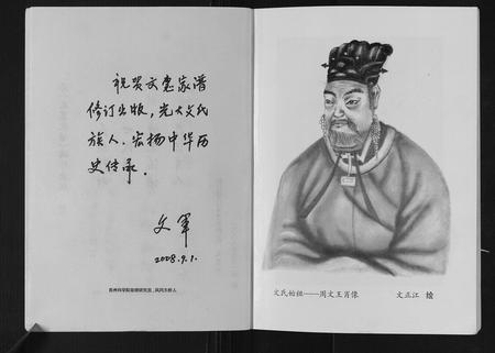 贵州文氏-文惠家谱.pdf电子版预览图5