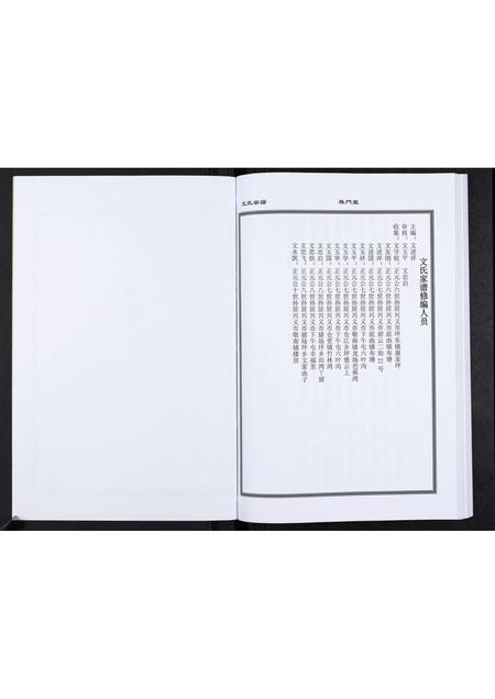 贵州文氏-文氏宗谱.pdf电子版预览图2