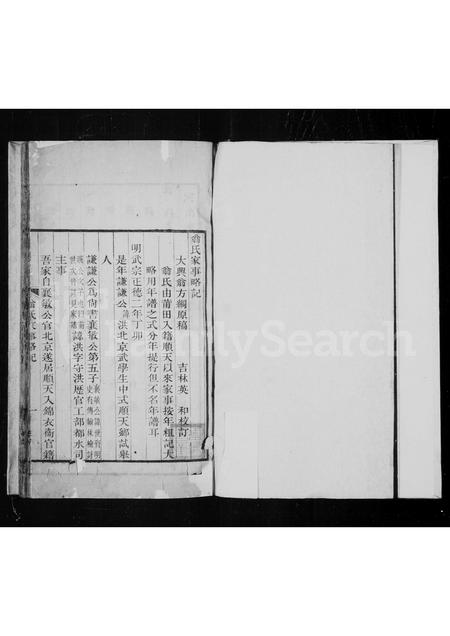 北京翁氏-翁氏家事略记.pdf电子版预览图2