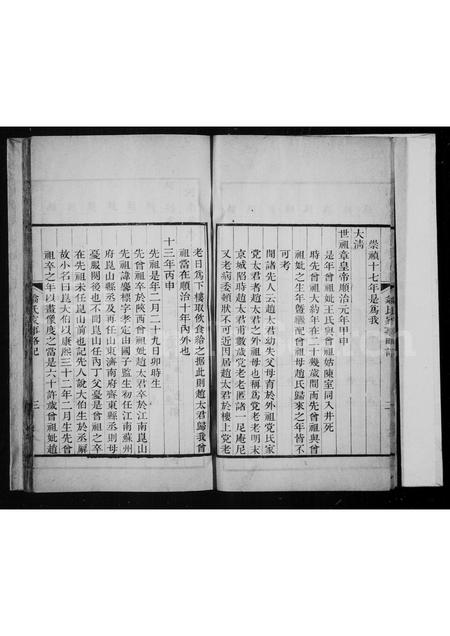 北京翁氏-翁氏家事略记.pdf电子版预览图4