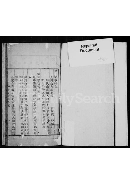 河北翁氏-翁氏家事略记.pdf电子版预览图1