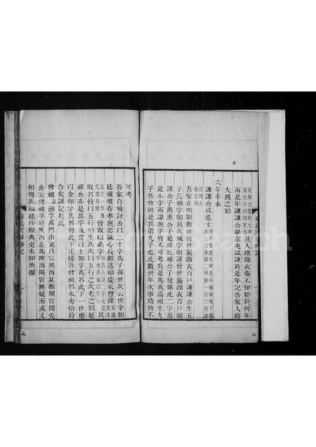 河北翁氏-翁氏家事略记.pdf电子版预览图3