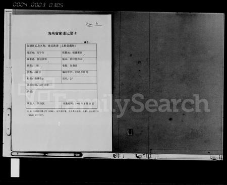 海南翁氏-翁氏族谱.pdf电子版缩略图