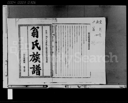 海南翁氏-翁氏族谱.pdf电子版预览图1