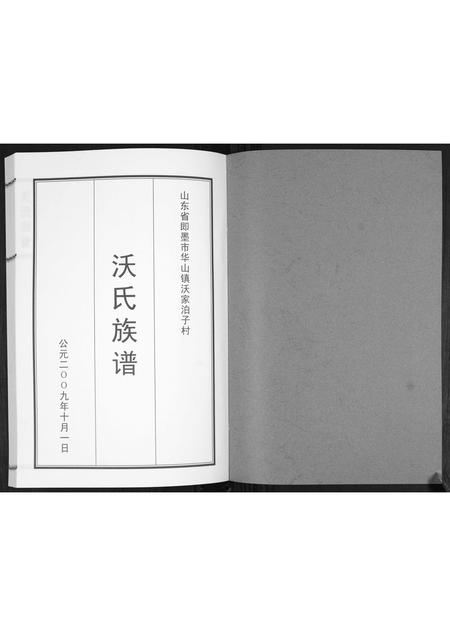 山东沃氏-沃氏族谱.pdf电子版预览图1